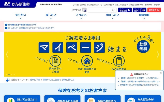 不適切販売をめぐり「かんぽ」の信頼が揺らいでいる（かんぽ生命保険サイトより）