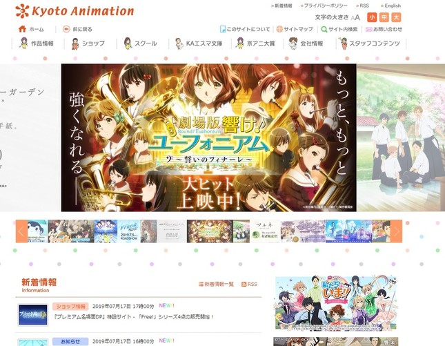 京都アニメーション公式サイト（スクリーンショット）