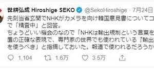 世耕経産相「NHKは『輸出管理』を使うべき」　「輸出規制」報道に提言→その後の記事はどうなった？