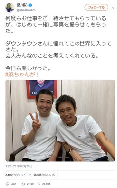 品川さんがツイッターにアップした2ショット（画像は品川さん公式ツイッターより）