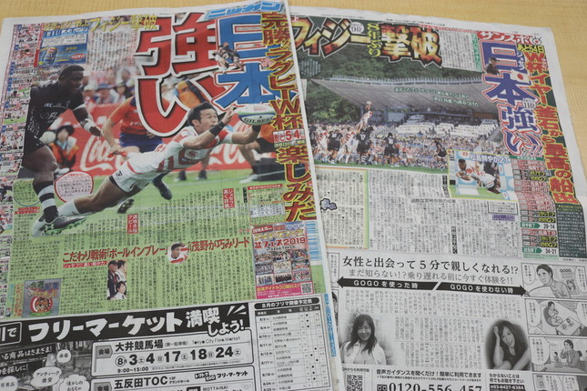スポーツ各紙も、ラグビー日本代表勝利を大きく取り上げた
