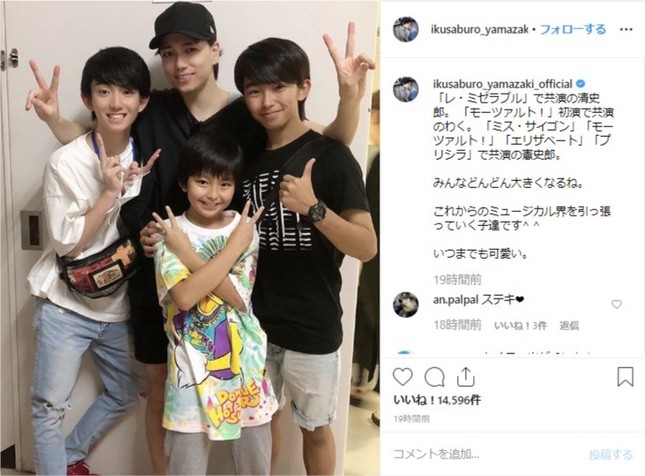 インスタグラムに公開された山崎育三郎さんと、「これからのミュージカル界を引っ張っていく子達」のショット