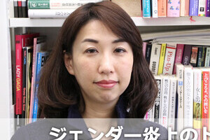 ジェンダー炎上は、「一部が騒いでいるだけ」と思っているあなたへ