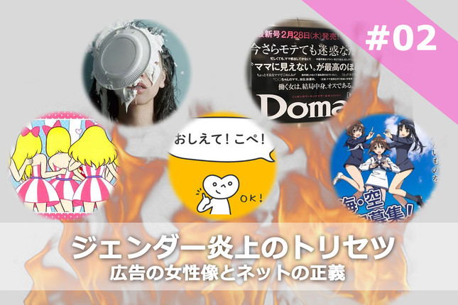 【第二回】ジェンダー炎上のトリセツ