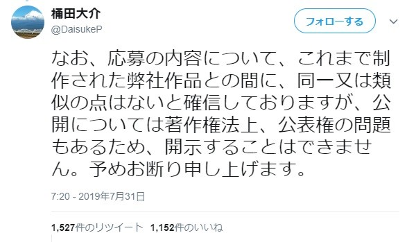 応募作品は公開できないと明言