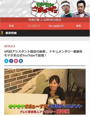 「モヤモヤさまぁ～ず2」公式サイトから