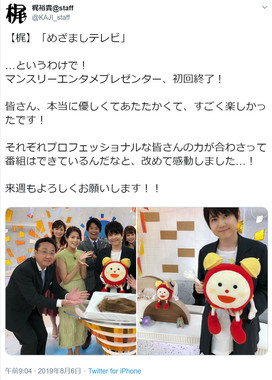 スタジオでの写真を添えた梶さんのツイート