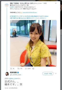 名前を間違えた笑顔の写真付きツイート