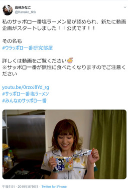 コラボ企画の始動を公表した高槻さんのツイート