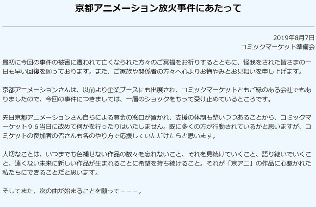 コミックマーケット準備会が公式サイトで発表した声明