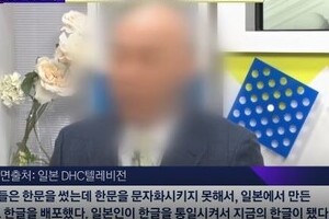 日本企業が「嫌韓放送」している　 韓国で「#さよならDHC」拡散