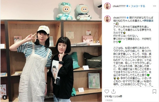 千秋さんがインスタグラムに投稿した写真
