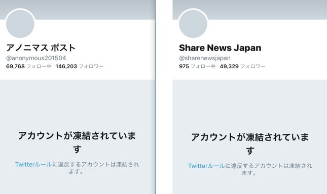 大手まとめサイト アノニマスポスト ツイッター凍結される フォロワー約15万 Sharenewsjapanも同様措置 J Cast ニュース