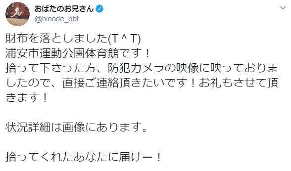 ツイッターで呼びかけたおばたのお兄さん。おかげで無事に戻ってきた