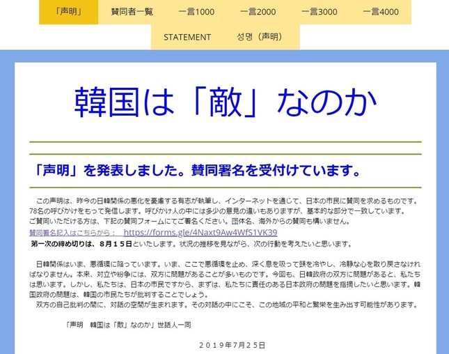 大村知事と同名の賛同者が一時掲載された署名サイト