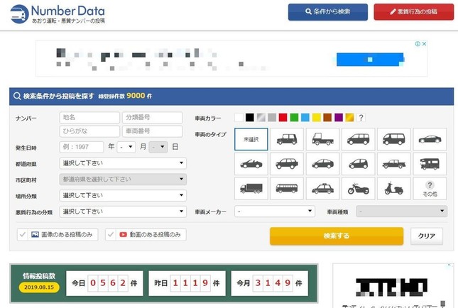 迷惑車ナンバー共有で あおり運転 防ぐ 投稿サイトの効果と課題 J Cast ニュース 全文表示