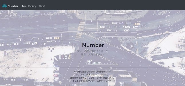 numberのトップページ