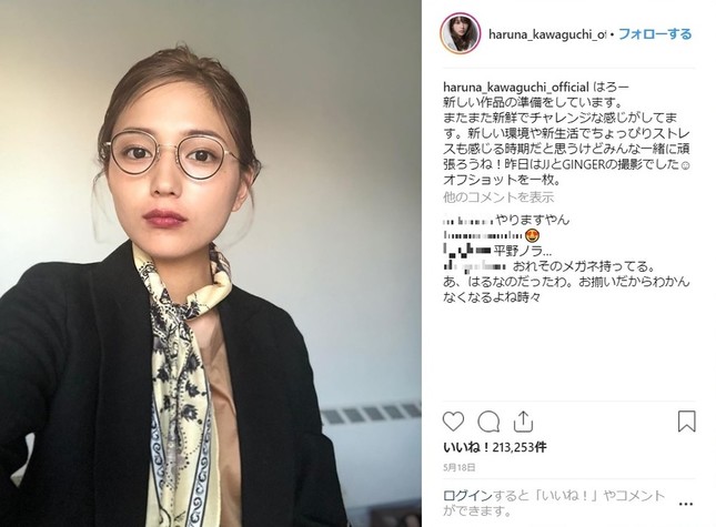 川口春奈さんのインスタグラムから