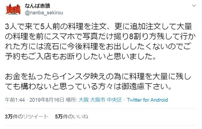 「なんば赤狼」のツイッター投稿より