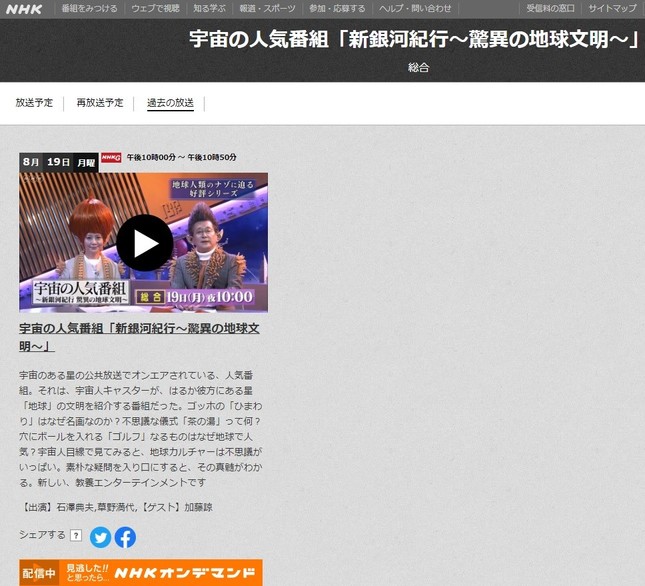 NHKの番組サイト（宇宙の人気番組「新銀河紀行～驚異の地球文明～」）の「過去の放送」ページ