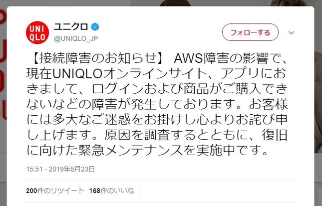 ユニクロもAWS障害の影響をツイート