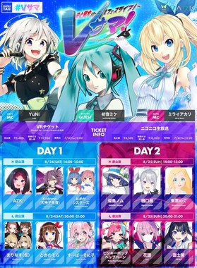 人気YouTuberと、「大先輩」初音ミクが共演した（イベントサイトより）