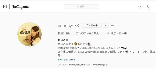 画像は坂口杏里さんのインスタグラムのスクリーンショット