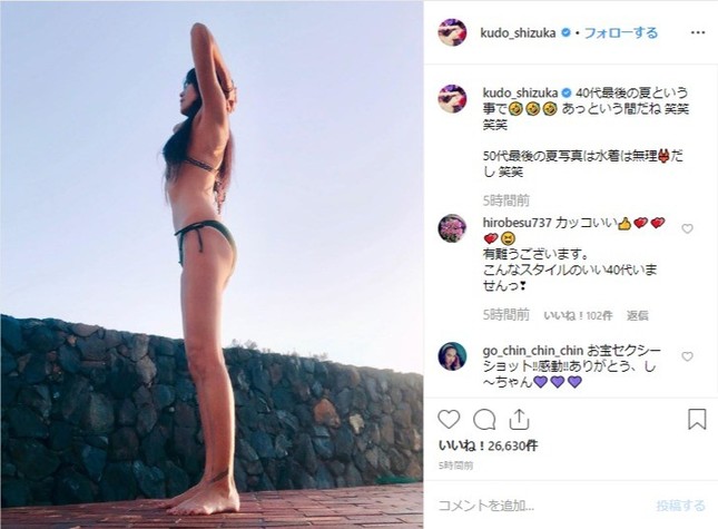 インスタグラムより。「40代最後の夏」に水着写真