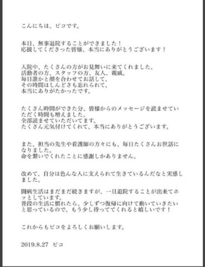 退院報告全文（ツイッターのスクリーンショット）