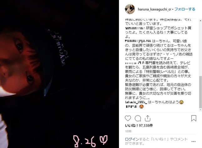 川口春奈さんのインスタグラムから