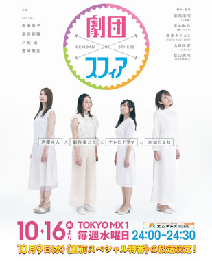 「劇団スフィア」公式サイト