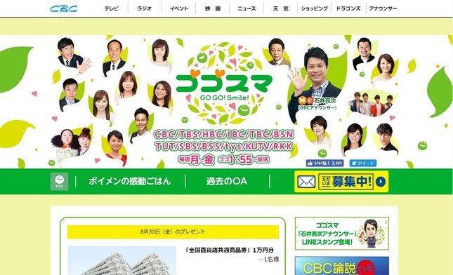 「ゴゴスマ～GOGO！Smile！～」の冒頭で謝罪（CBCの番組サイトより）