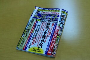 週刊ポスト、「韓国なんて要らない」特集で謝罪　「10人に1人は治療が必要」が物議、有名作家も多数批判
