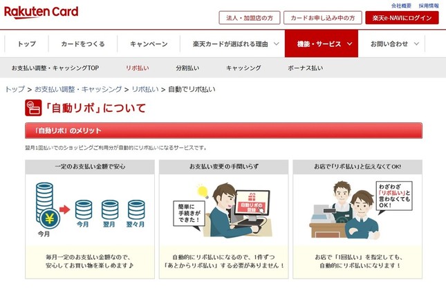 楽天カードの「自動リボ」。公式サイトより