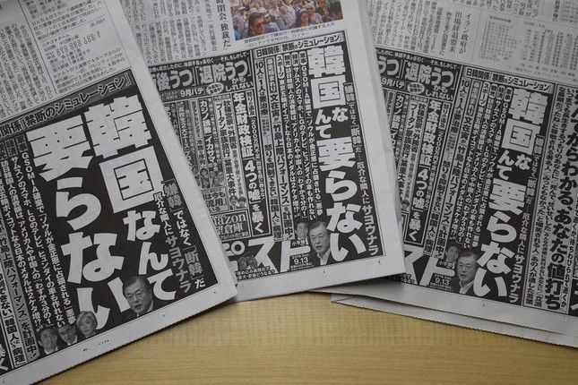 週刊ポストの広告を掲載した9月2日付朝刊。左から、朝日、毎日、読売の各紙。