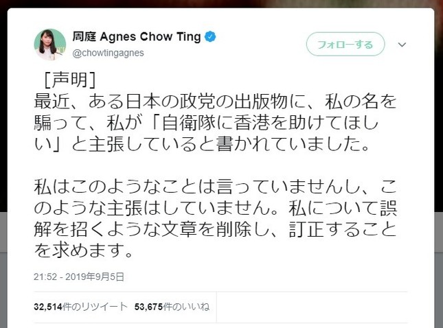 アグネスさんのツイッター声明