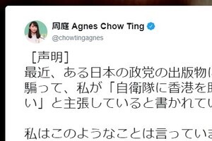 香港に「自衛隊を送って」...アグネス・チョウさん「霊言」に本人抗議　幸福実現党「ご心配おかけした」と謝罪