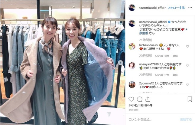 佐々木希さんのインスタより。色違いのおそろいでツーショット