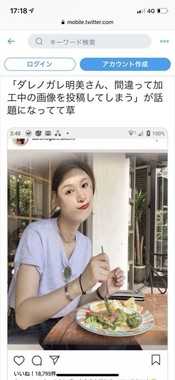 ダレノガレさんが「こんな写真のせてない」とした画像（ツイッターより）