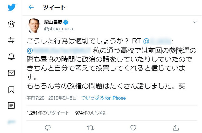 柴山氏のツイートが論義に