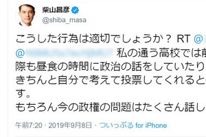 柴山文科相が「高校生の政治談議」に苦言ツイート　「未成年の選挙運動」誘発につながると指摘、是非が論議に