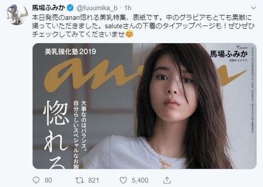 レジ持ってくの恥ずかしい でも買いたい Anan 馬場ふみか特集で心揺れる人続出 J Cast ニュース 全文表示