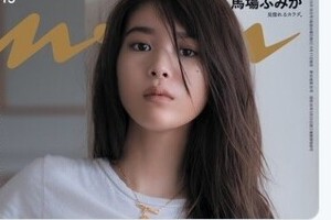 レジ持ってくの恥ずかしい、でも買いたい...　「anan」馬場ふみか特集で心揺れる人続出