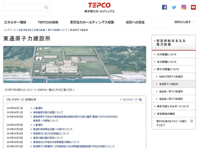 原発の共同事業化を検討していくことで4社が基本合意した（東京電力HDサイトより）
