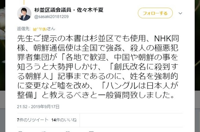 佐々木千夏議員はその後も同様なツイート