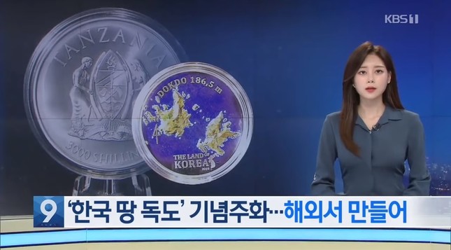 KBSニュースが伝えた「竹島記念硬貨」が波紋を広げている（写真はKBSテレビから）