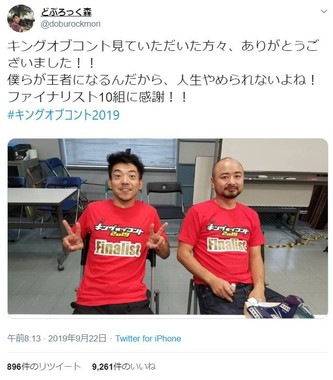 優勝したどぶろっくの森さん（向かって左）、江口さん（右）（画像はどぶろっく・森さんのツイッターより）