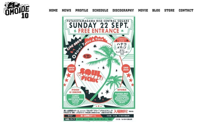 イベント主催者側のウェブサイトより