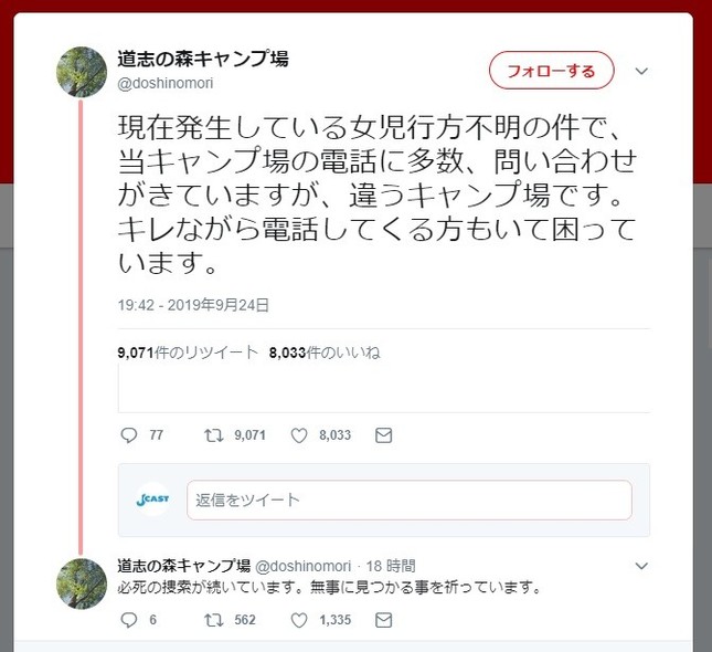 無関係のキャンプ場が困惑