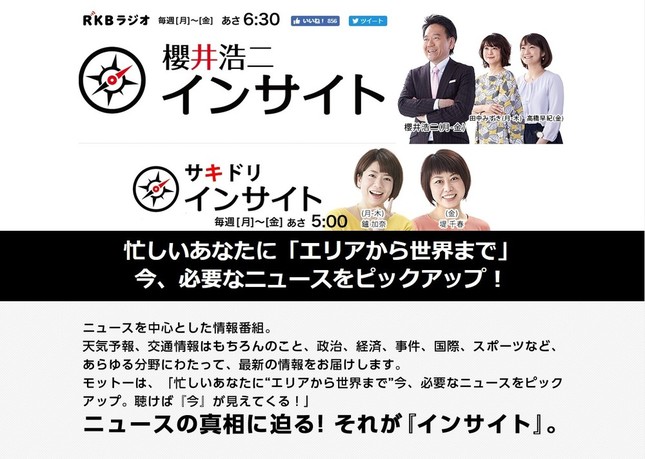 「櫻井浩二インサイト」公式サイトから